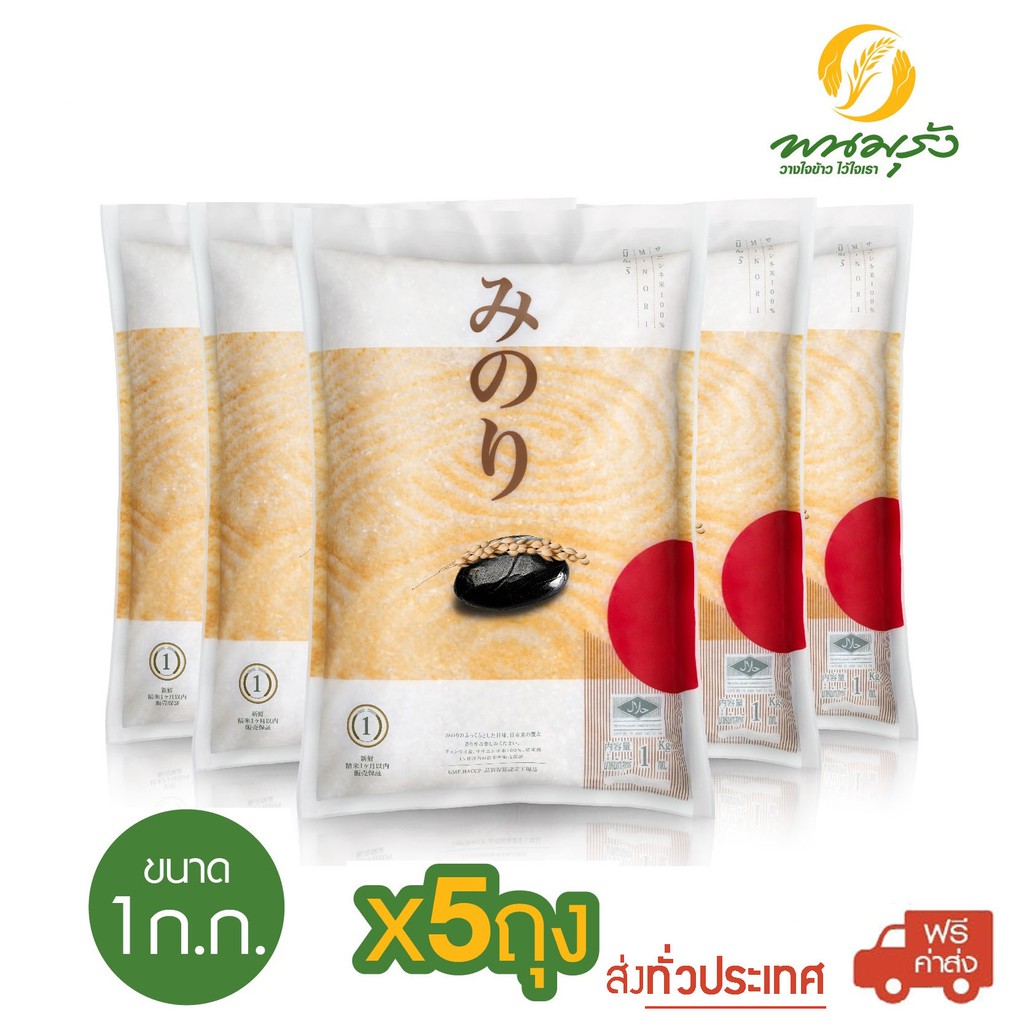 มิโนริ ข้าวญี่ปุ่น 100% ขนาด 5 กก. จำนวน 4 ถุง