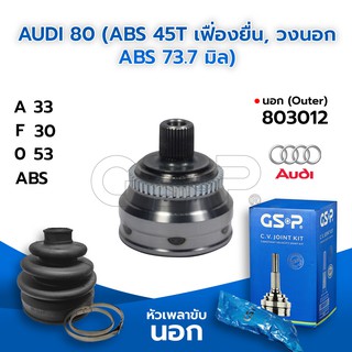 GSP หัวเพลาขับนอก AUDI 80 (ABS 45T เฟื่องยื่น, วงนอก ABS 73.7 มิล) (33-30-53) (803012)