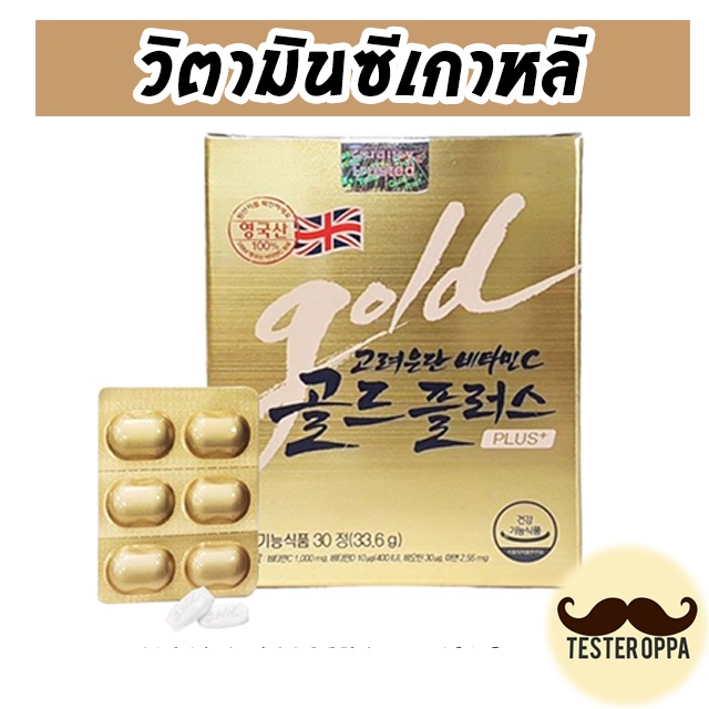 Korea Eundan Vitamin C Gold Plus วิตามินซีโกล์ดพลัส (30เม็ด)