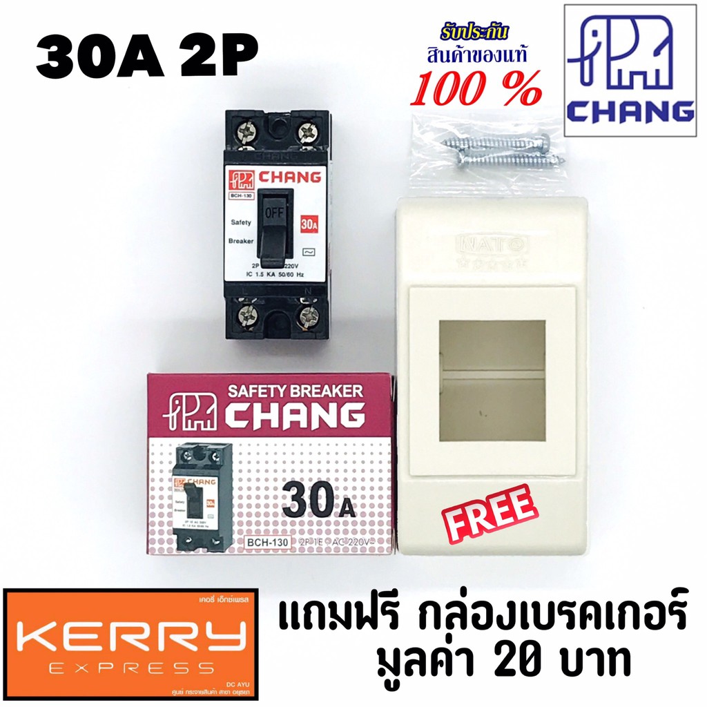 เบรคเกอร์ ช้าง 30A 2P เบรกเกอร์ ตัวตัดไ Safety Breakerสวิตช์ตัดตอนอัตโนมัติ แถมฟรีกล่องเบรคเกอร์ 1ใบ