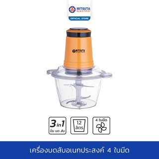 [Clearance Sale] MITSUTA เครื่องบดสับอเนกประสงค์ 4 ใบมีด โถพลาสติก รุ่น MFC300