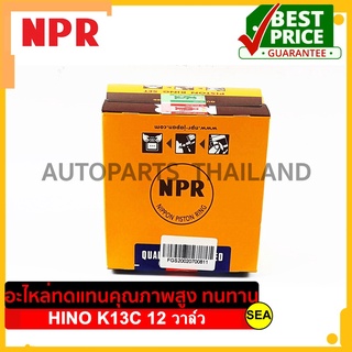 แหวนลูกสูบ NPR ไซร์ STD สำหรับ HINO K13C 12วาล์ว  ขนาดบรรจุ 1 กล่อง /เซต