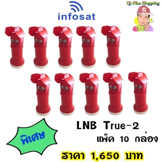 หัวรับสัญญาณKU-Band ไทยคมล่าสุด 2 ขั้ว  LNB TRUE-2 LNBF Universal 🎗พร้อมส่ง ทันใจ🎗