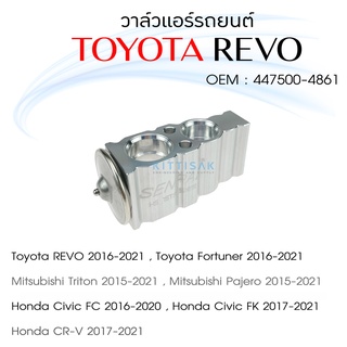 วาล์วแอร์ โตโยต้า รีโว้ Toyota Revo (ปี 15-20) วาล์วตู้แอร์ วาล์วแอร์รถยนต์