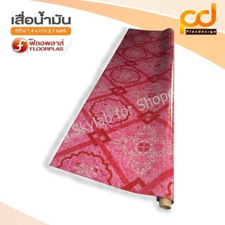 เสื่อน้ำมันลายเส้น 2.7 เมตร  ขนาดกว้าง 1.4เมตร x 2.7 เมตร TA218-020 by Plasdesign