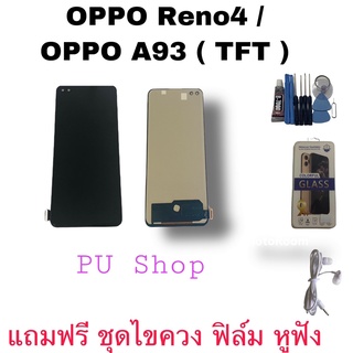 หน้าจอ OPPO Reno 4 / OPPO A93 (สแกนนิ้วไม่ได้) แถมฟรี!! ขุดไขควง+ฟิม+กาวติดจอ+หูฟัง อะไหล่มือถือ คุณภาพดี PU SHOP