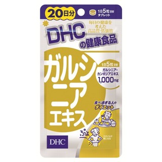 DHC Garcinia (ส้มแขกการ์ซีเนีย) สำหรับ 20วัน ช่วยลดไขมันสะสม ไขมันส่วนเกิน และลดความอยากอาหาร