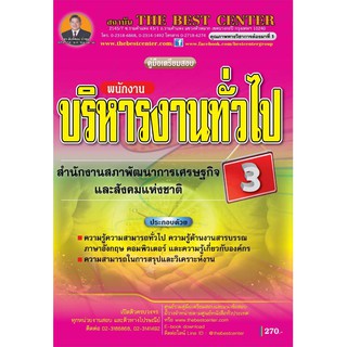 เตรียมสอบพนักงานบริหารงานทั่วไป สศช. ปี 2563