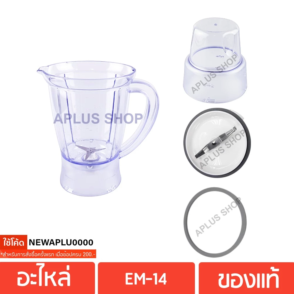 SHARP อะไหล่เครื่องปั่น ของแท้ รุ่น EM-14 , EM-M4