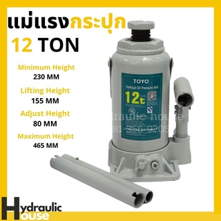 TOYO แม่แรงกระปุก 12 ตัน Hydraulic Bottle Jack 12 TON