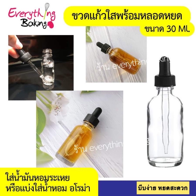 ขวดแก้วใส ดรอปเปอร์ ขวดแบ่ง 30 ml