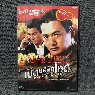 Rich Famous / เปิดบริษัทโหด (DVD)