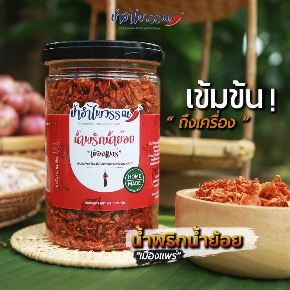 ซื้อ ป้าอำไพวรรณ น้ำพริกน้ำย้อย "เมืองแพร่" 120 กรัม