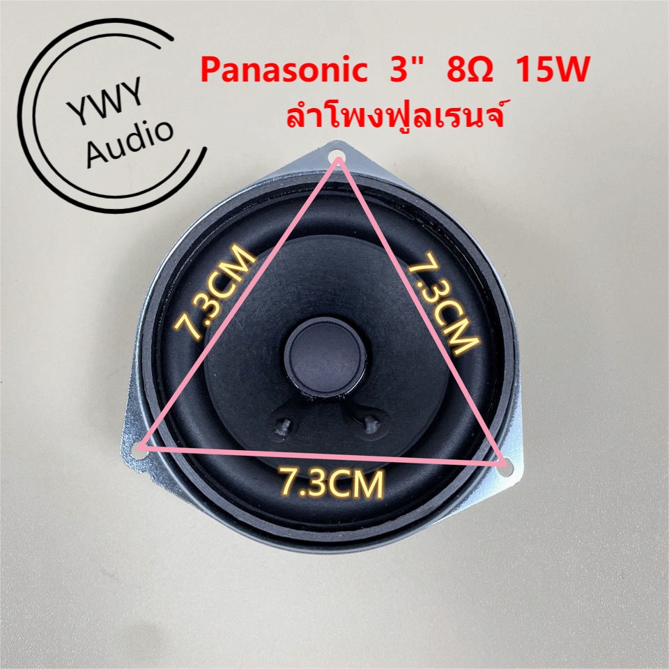 ★YWY Audio★Panasonic 3 นิ้ว HIFI ความถี่เต็ม 8Ω15W ลำโพงกำลังสูง 3inch HIFI full frequency 8Ω15W high power speaker★A28