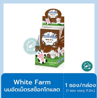 Whitefarm - ไวท์ฟาร์ม นมอัดเม็ด รสช็อกโกแลต