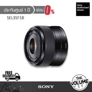 Sony APS-C Lens SEL35F18 (ประกันศูนย์ Sony 1 ปี)