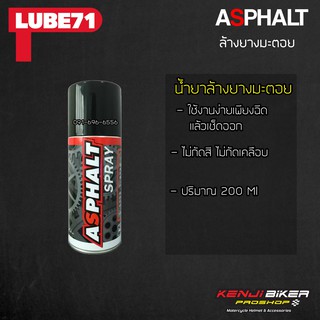 สเปรย์ล้างยางมะตอย ขนาด Lube 71 ASPHALT  200 มล.