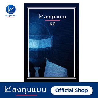 "Longtunman"หนังสือ ลงทุนแมน 6.0 "