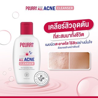 Peurri Clear All Acne Cleanser [100ml.] เจลล้างหน้า เพียวรี่ เคลียร์ทุกสิว