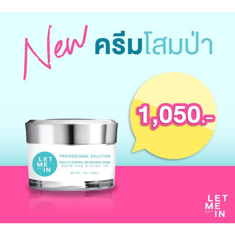 💥 ใหม่ ❗❗ Let Me In beauty แพคเก็จใหม่ ครีมบำรุงผิวหน้า ครีมโสมป่า เลทมีอินบิวตี้ 30g.