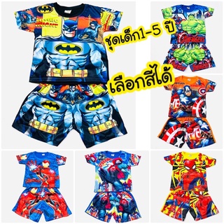 ชุดเด็กผู้ชาย 1-5 ขวบ NO ลายซุปเปอร์ฮีโร่ 1-12 เสื้อผ้าเด็ก ชุดไอ้แมงมุม ชุดกัปตันอเมริกา