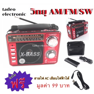 วิทยุพกพา วิทยุ AM/FM/SW เครื่องเล่นวิทยุ วิทยุไฟฉายในตัว  รุ่น PL-004-6Uมีช่องเสียบ USB , SD CARD ฟังเพลง MP3