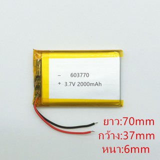 battery แบตเตอรี่3.7v 2000mah 603770