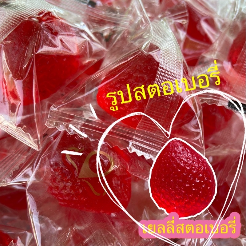เยลลี่ รูปสตอเบอรี่ หวาน หอม เคี้ยวหนึบ 1kg/500g