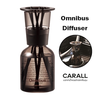 CARALL น้ำหอมติดรถยนต์ OMNIBUS DIFFUSER แบบมีก้านเสียบ น้ำหอมปรับอากาศ ขนาดใหญ่ 160ml - Made in Japan จากญี่ปุ่น