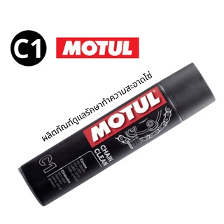 MOTUL C1 (CHAIN CLEAN) 400ml. (ล้างโซ่)