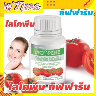 Lycopene ไลโคพีน กิฟฟารีน สารสกัดจากมะเขือเทศ ต้านมะเร็งต่อมลูกหมากและรังไข่ บำรุงผิวพรรณเหมาะสำหรับอายุ 30 ขึ้นไป