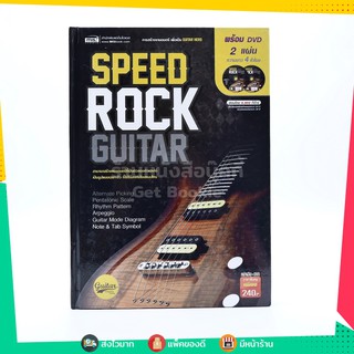 Speed Rock Guitar (มีซีดี / มีคราบน้ำนิดหน่อย)