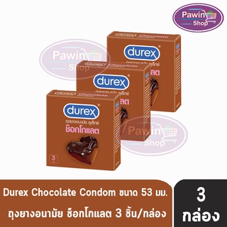 Durex Chocolate ดูเร็กซ์ ช็อกโกแลต ขนาด 53 มม บรรจุ 3 ชิ้น [3 กล่อง] ถุงยางอนามัย ผิวแบบปุ่ม condom ถุงยาง