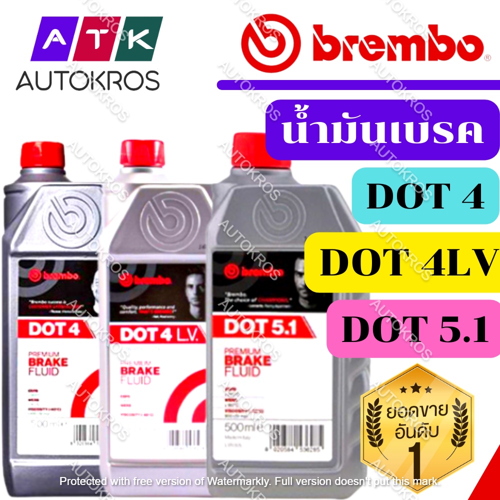 Brembo น้ำมันเบรค เบรมโบ้ dot4 dot4lv dot5.1 ขนาด 500ml (ครึ่งลิตร) / 1 ลิตร brake fluid dot 4 4lv 5