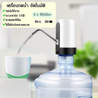 เครื่องกดน้ำดื่มอัตโนมัติ ที่กดน้ำดื่ม USB แบบชาร์จแบตได้ ทำจากวัสดุคุณภาพ ไม่มีสารพิษ สะอาดและอนามัย