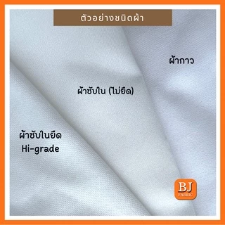 ผ้ากาวเยลซี่ ตราม้า (ไม่ยืด) หน้าผ้า 58" เต็มเม็ด หน้าเดียว รีดติดผ้าด้วยความร้อน