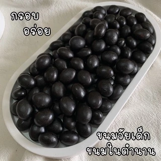ช็อคบอลยุค90 ขนมปังกรอบเคลือบช็อคโกแลตเข้มข้น ขนมอร่อยวัยเด็ก ขนมยุค90 ขนมโบราณ
