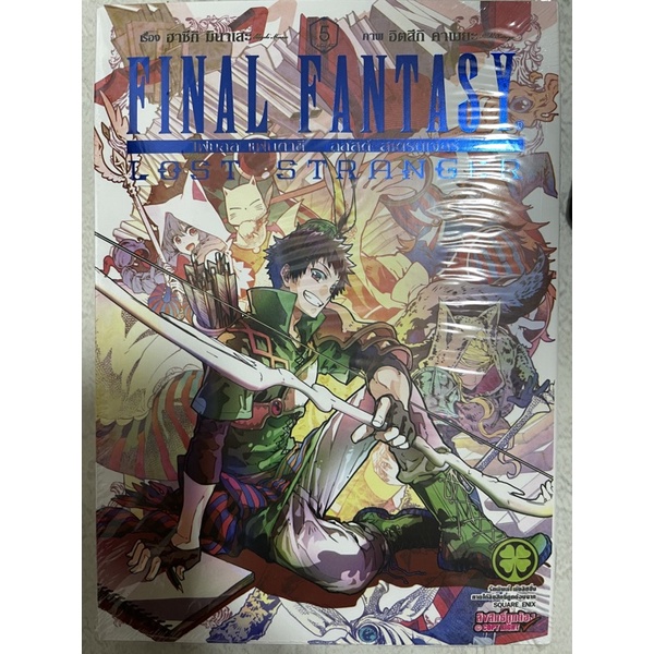 Review แยกเล ม1 5 Final Fantasy Lost Stranger ราคาเท าน น 90