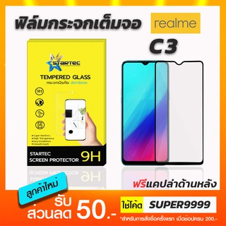 ฟิล์มกระจกเต็มจอ STARTEC Realme C3 ฟรีแคปล่าด้านหลัง