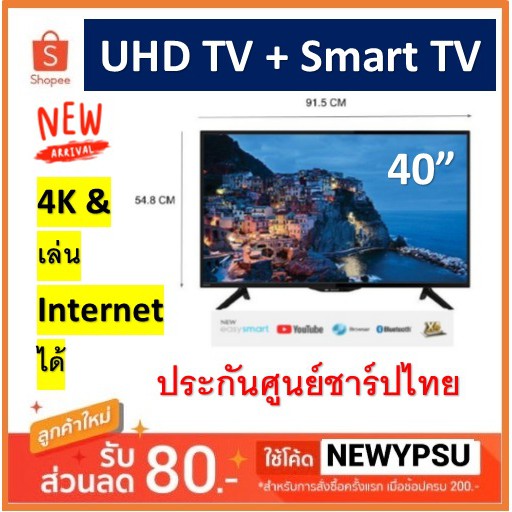 SHARP 4K Smart TV รุ่น 4T-C40AH1X Youtube+Bluetooth  LED TV ขนาด 40" ใหม่ประกันศูนย์ชาร์ปไทย