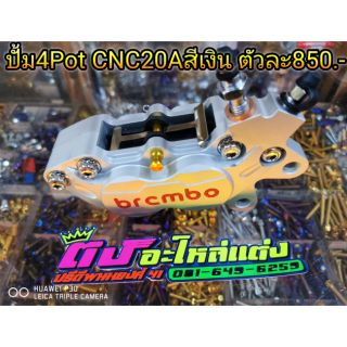 ปั้มล่าง 4 Pot งานCNC 20A สีเงิน ตัวละ850.-