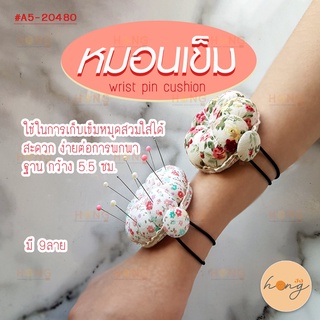 หมอนเข็มรัดข้อมือ wrist pin cushion #A5-20480