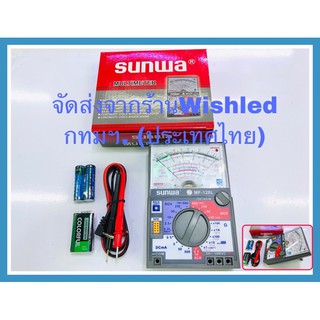 มิเตอร์วัดไฟแบบเข็ม มิเตอร์วัดค่าไฟ มิเตอร์วัดไฟ ยี่ห้อsunwa รุ่นMF-128L มาพร้อมสายมิเตอร์ และถ่าน