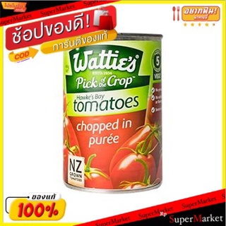 🔥ยอดฮิต!! (แพ็ค3)Watties Tomatoes Chopped In Puree 400g/วัตตี้ส์ มะเขือเทศสับในน้ำซุปข้น 400g 💥โปรสุดพิเศษ!!!💥