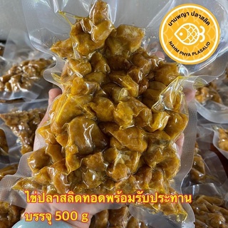 ไข่ปลาสลิดแดดเดียว  ทอดสำเร็จพร้อมทาน(ขนาด 500 กรัม)