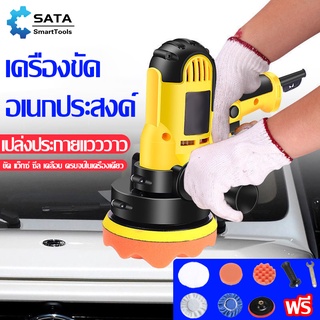 SA เครื่องขัดสีรถยนต์ 5 นิ้ว ครื่องขัดสีรถ 950W ขัดสีรถ อุปกรณ์ครบ