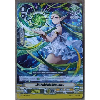 การ์ด แวนการ์ด มิโกะต้นไม้แห่งชีวิต เอเลน