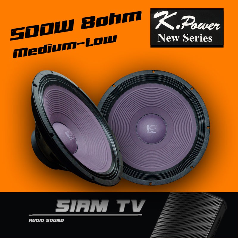 K.Power 15" 500w ลำโพงกลางทุ่ม เสียงดี!!