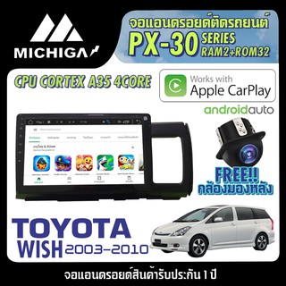 จอ android ตรงรุ่น TOYOTA WISH 2003-2010 APPLECARPLAY 2021 ANDROID PX30 CPU ARMV8 4 Core RAM2 ROM32 9นิ้ว ตัวท็อป2021