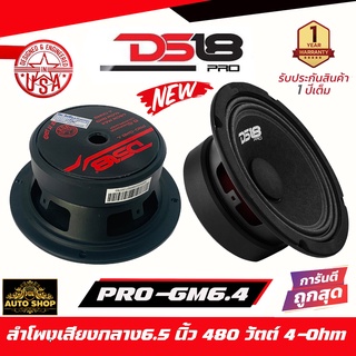 ลำโพงเสียงกลาง 6.5 นิ้ว DS18 รุ่น PRO-GM6.4 ประกันแท้100%ลำโพงอเมริกันแท้